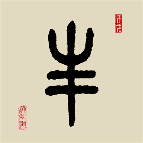 丰字五行|丰多少画